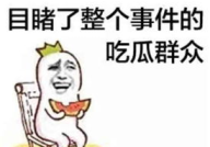 吃瓜娱乐文案短句搞笑版,吃瓜娱乐文案短句搞笑集结