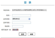 北京公务员成绩查询,查询入口、时间及合格分数线一览”