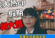 调侃娱乐圈的吃瓜事件,笑谈明星们的“吃瓜”往事