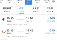 特价机票查询,畅享实惠出行体验”