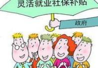 劳动与社会保障,构建和谐社会的基石