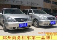 郑州 租车,一站式租车服务全解析