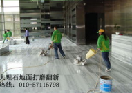 石材保洁,专业养护，焕新如初