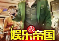 娱乐吃瓜君哥是谁的小说,顾星时与神秘幕后靠山的传奇故事
