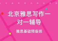 北京雅思培训班,师资、课程、价格一览