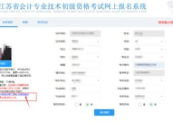 会计网上报名系统,2025年会计考试网上报名系统全面解析与操作指南