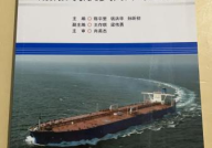 船舶知识,船舶构造与建造技术概览