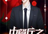 娱乐圈的吃瓜影帝免费小说,娱乐圈幕后风云录